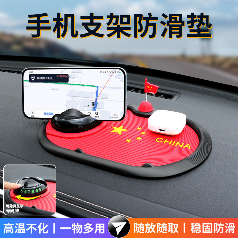 汽车车载仪表台手机导航支架三合一手机停车号码牌中控台防滑垫
