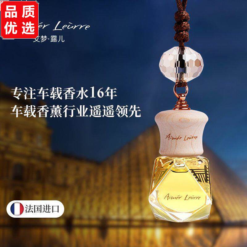 艾梦露儿车载香熏挂式香