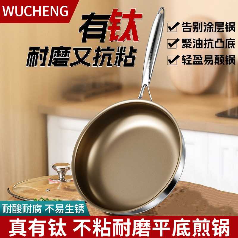 有钛无涂层平底锅不沾煎锅家用
