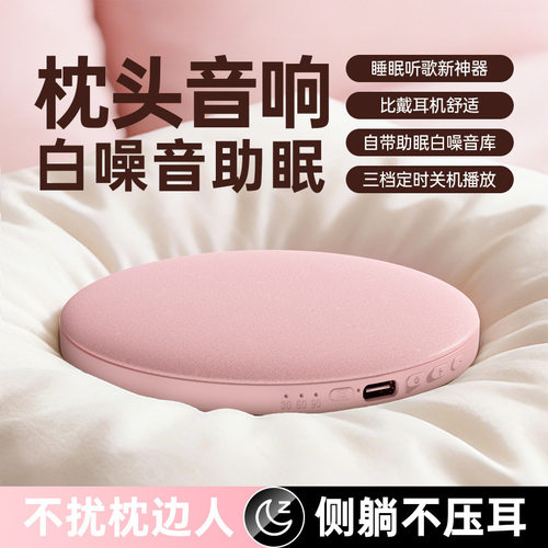 蓝牙音箱枕下音响超薄听歌入睡