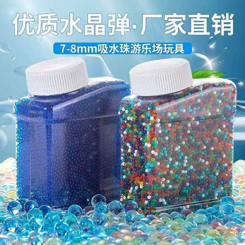 bb蛋吸水子弹7-8mm水晶软子弹儿童通用水泡弹水蛋男孩玩具加弹器