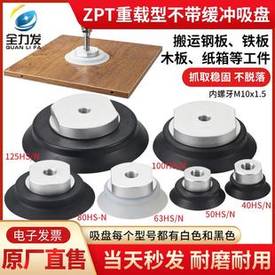 H40 100 125N强力吸嘴气动 机械手真空吸盘工业重载ZPT