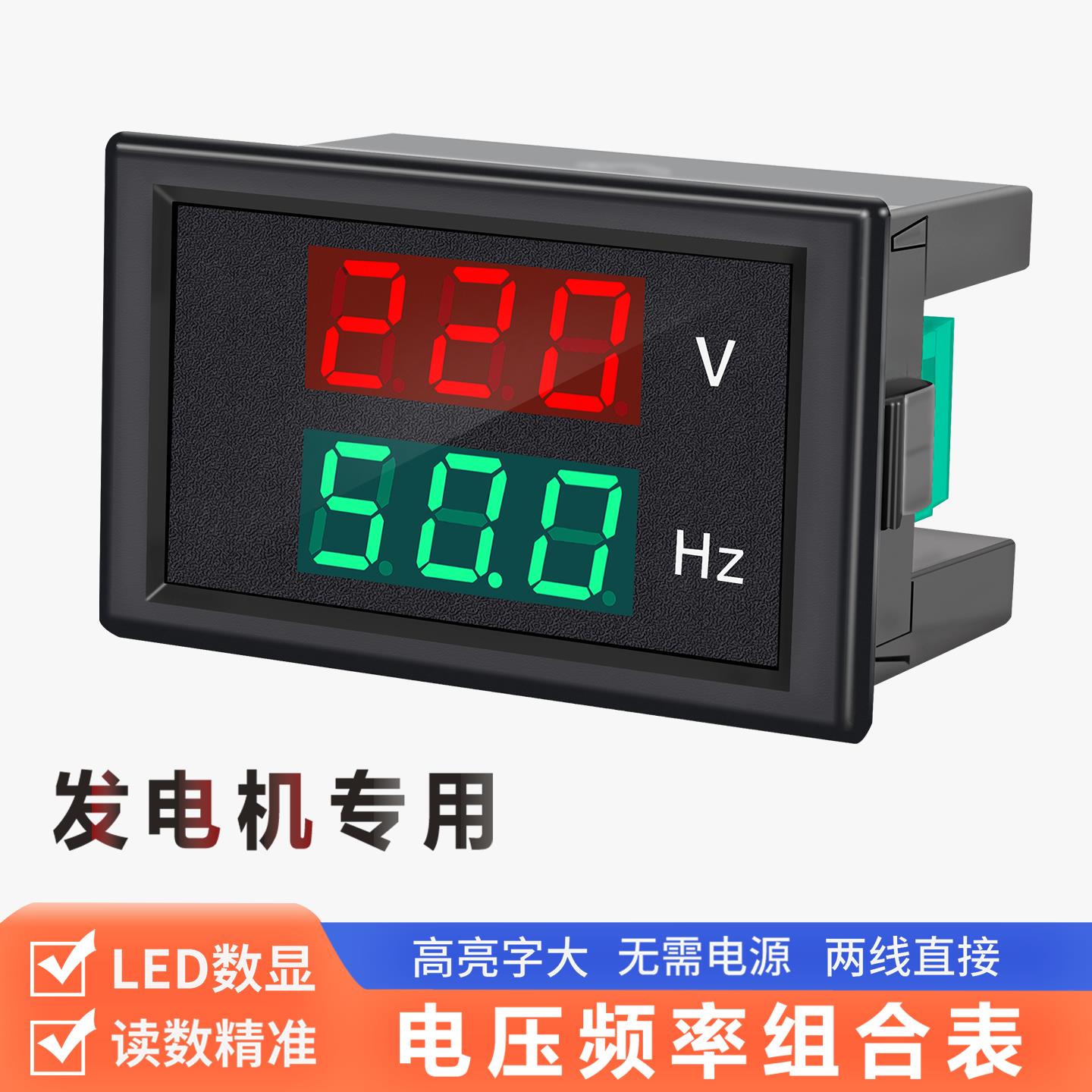 发电机数显电压频率表交流单相220v三相380v50HZ测试仪DL85-2080A