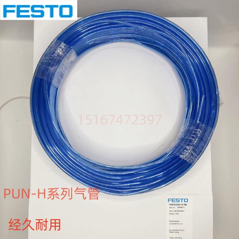 FESTO费斯托气管PUN-H-4X0.75-6X1-8X1.25-10X1.5-12X2-14-BL现货