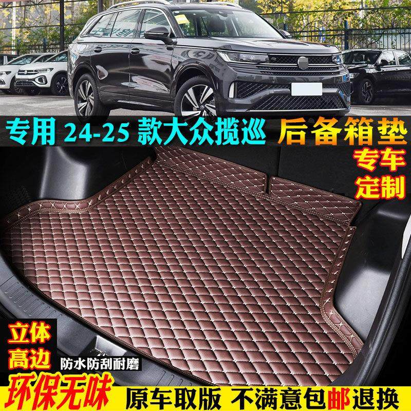 适用24/2025款一汽大众揽巡汽车后备箱垫尾箱垫全大包围330/380,汽车用品/电子/清洗/改装,专车专用后备箱垫,淘宝优惠券,粉丝福利购,淘宝优惠卷