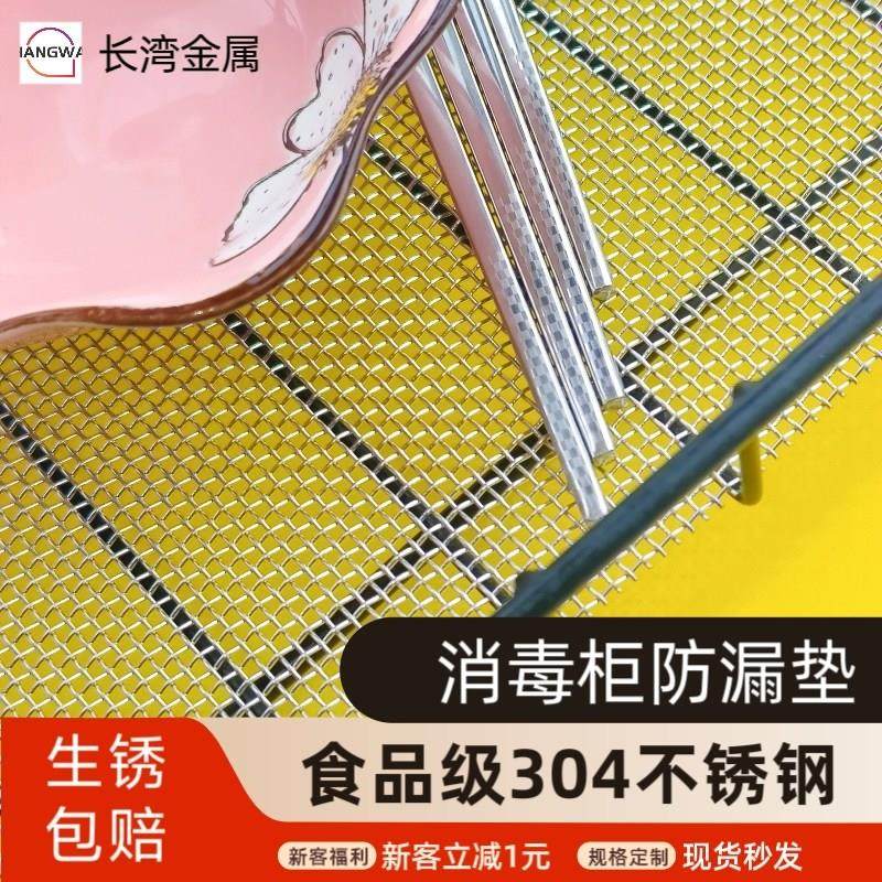 食品级304不锈钢消毒柜防漏网耐用耐腐蚀厨房消毒柜隔层网,五金/工具,工业过滤网/筛网,淘宝优惠券,粉丝福利购,淘宝优惠卷