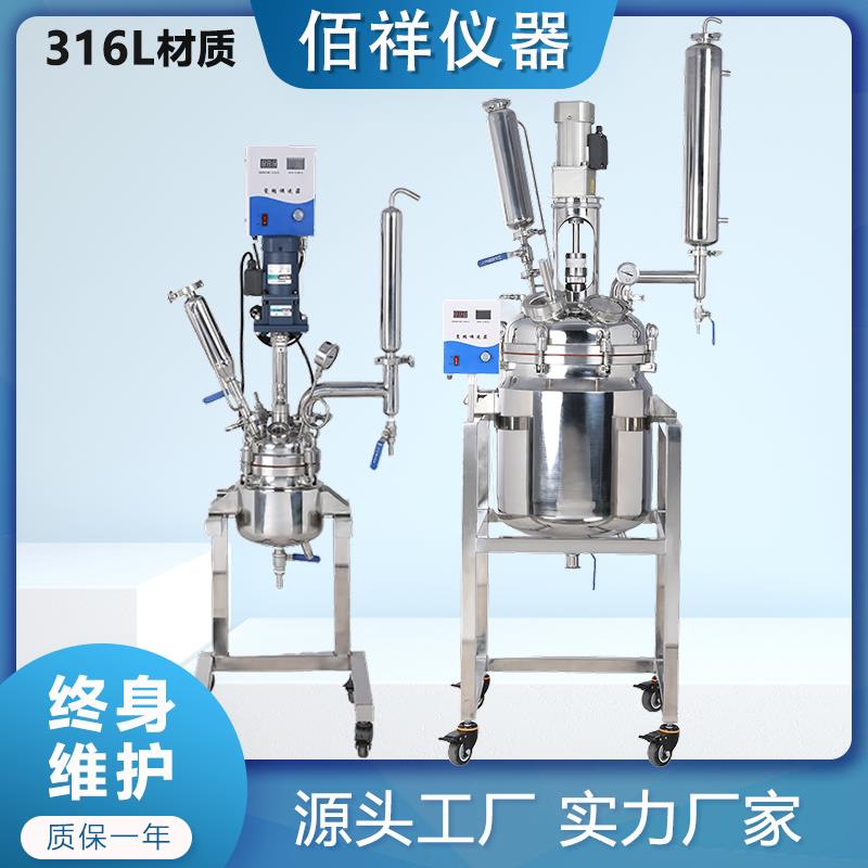 上海佰祥双层不锈钢反应釜高温高压电加热真空反应釜5L20L50L100L