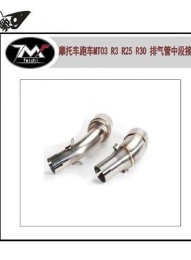 MT03排气管中段R3R25R30 摩托车改装配件 15YZF-摩托车排