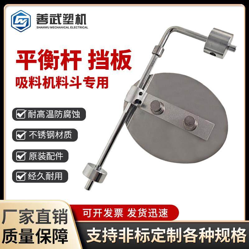 吸料机配件真空吸料机储料斗挡板下料口挡板平衡板上料机平行杆,五金/工具,其他机电五金,淘宝优惠券,粉丝福利购,淘宝优惠卷