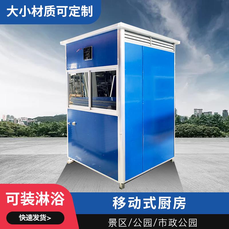 户外移动式厨房灶台移动餐厅阳光房可定制活动板房做饭炒菜工地