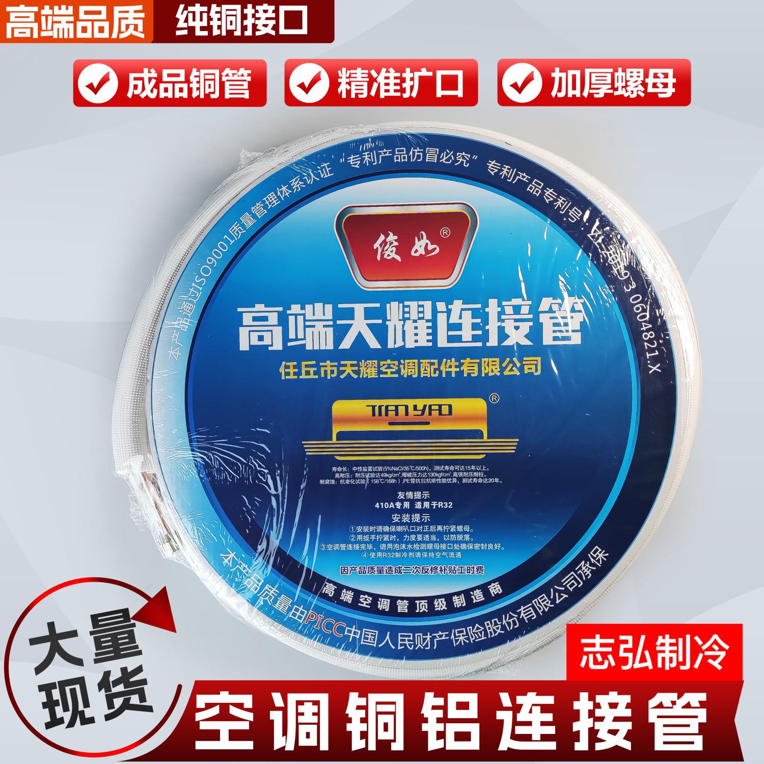 天耀空调铜铝管连接管空调铝管410 R32专用成品加厚保温棉铜铝管