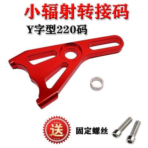 电摩福喜鬼火小龟BWS改装通用后刹车对四小辐射卡钳Y字220转接码
