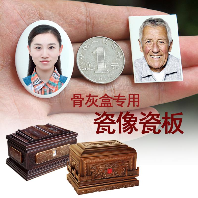 骨灰盒高档小陶瓷像一寸超薄插片殡葬老人彩色黑白不退色紫檀实木