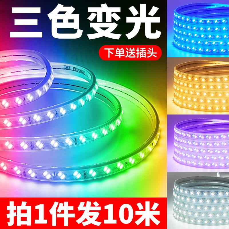 三色变光灯带led天花暗槽高亮户外防水光带客厅卧室悬吊式天花板