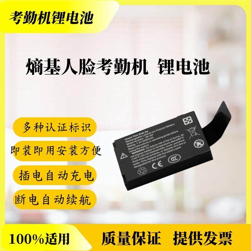 中控iface人脸机锂电池ZK-IK7面部考勤机消费机内置电池302 702