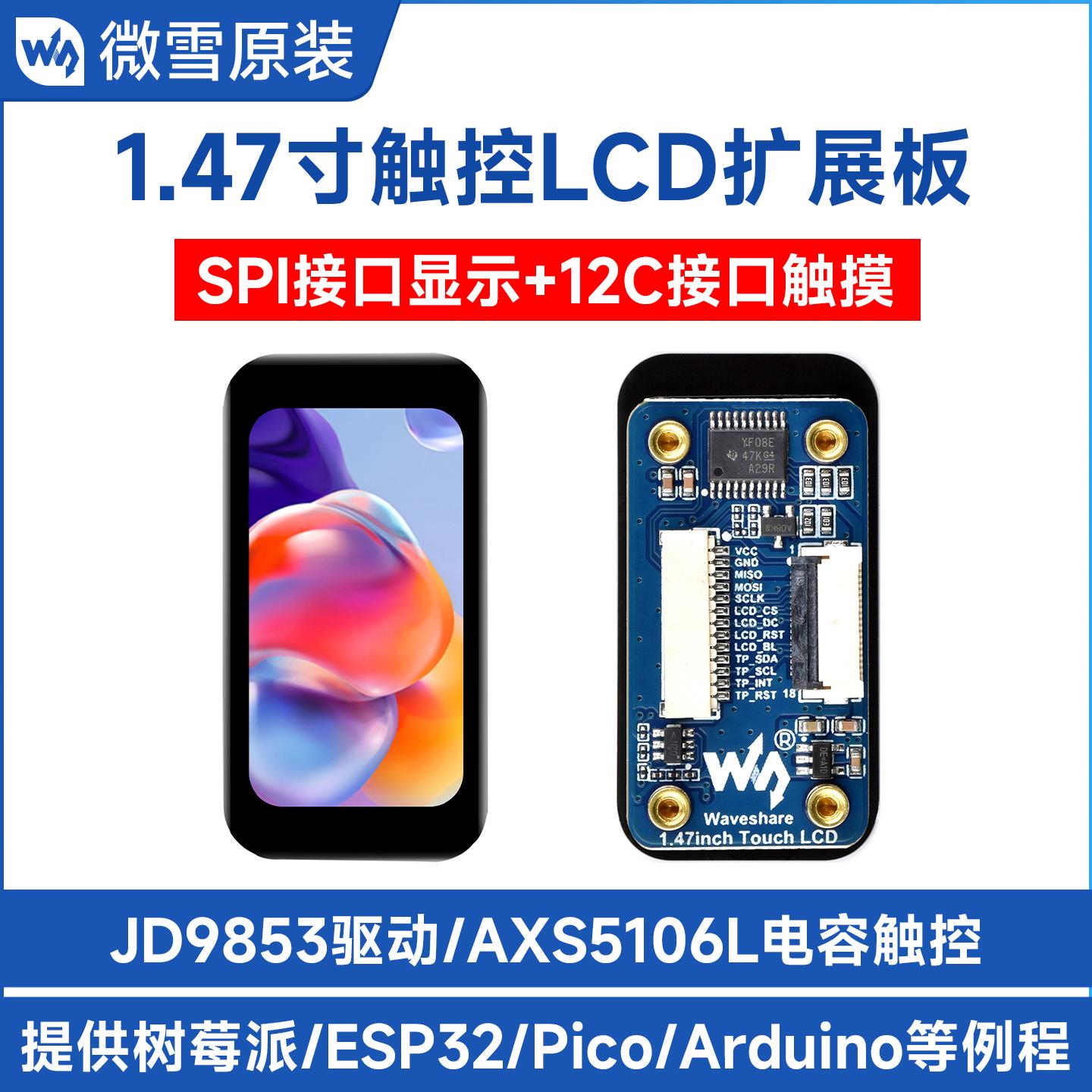 微雪 树莓派4 1.47寸LCD触摸显示屏带扩展板 IPS彩色 SPI/I2C通信