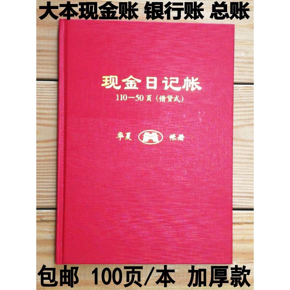 包邮大本16k现金日记账本银行存款日记账财务明细账总分类账会计