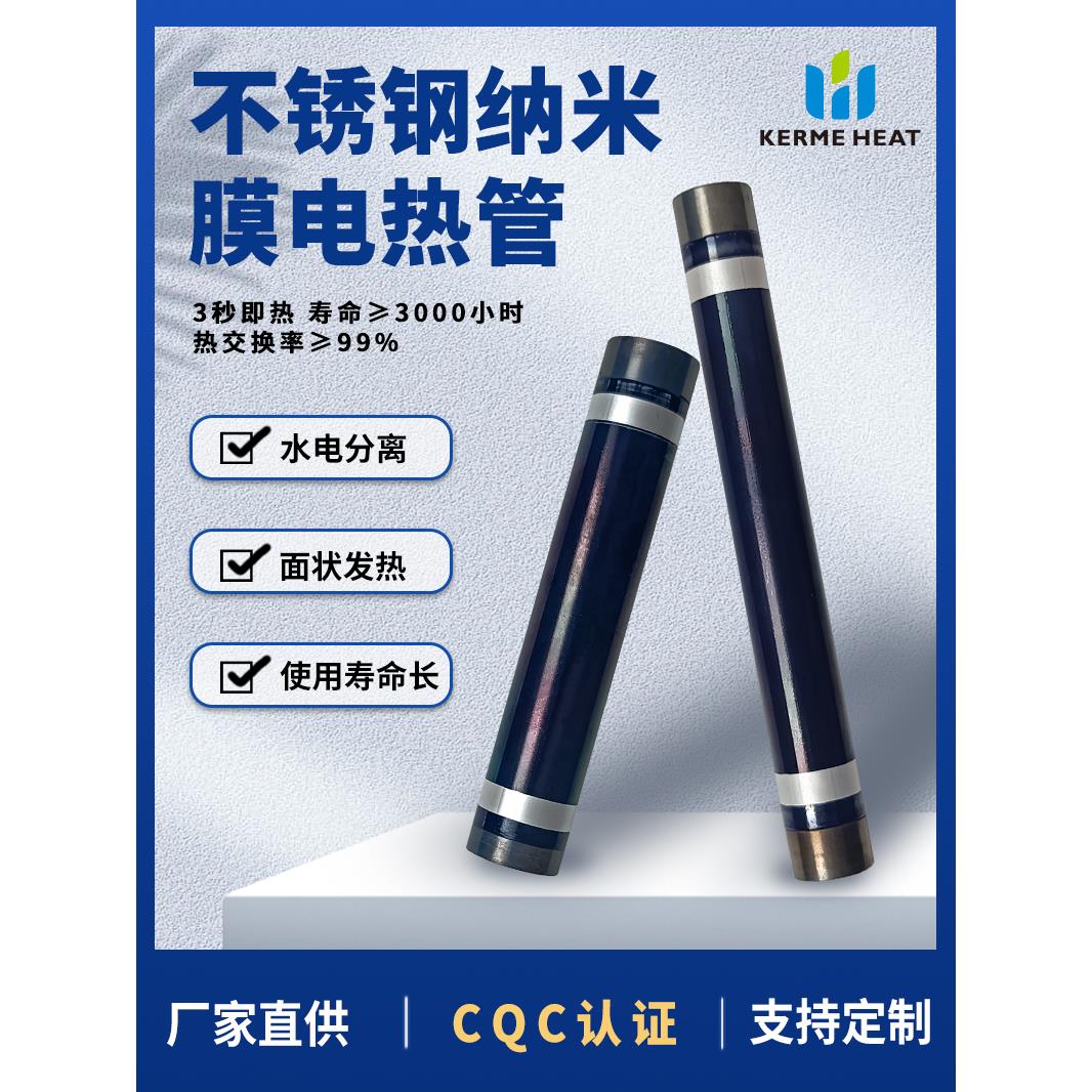 即热式不锈钢纳米电热管水电分离电加热棒发热管速热饮水机管线机