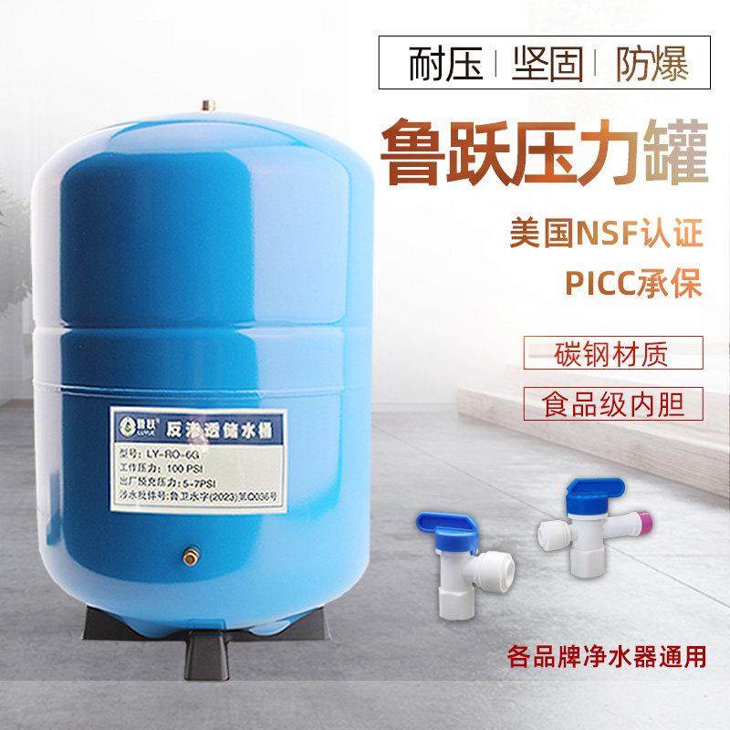 鲁跃商用纯水机6加仑压力桶储水罐6G净水器钢罐压力罐直饮水配件