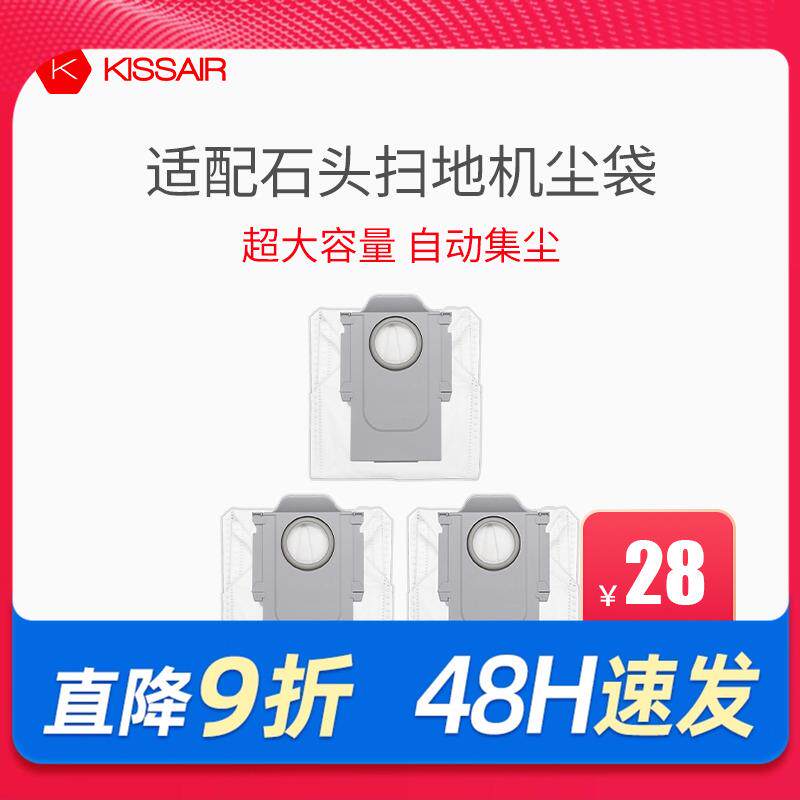 适配石头扫地机尘袋P10/P10sPro/V20/G20s/P20pro/G20SUltra配件
