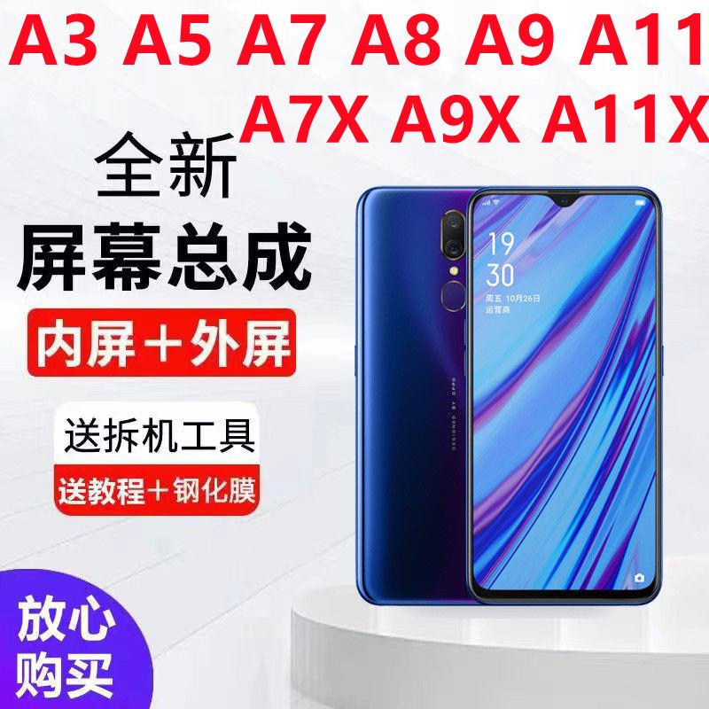 适用OPPO a7X A9屏幕总成OPPOA9X A8 A11触摸外屏A3 A5 A11X液晶