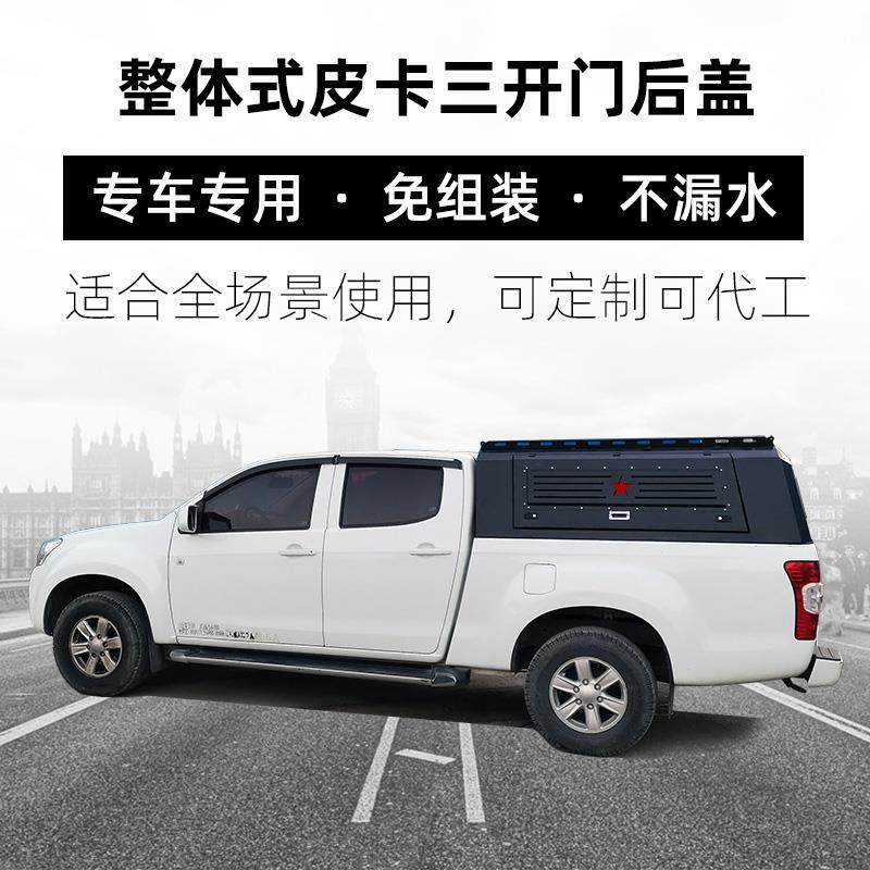 长城炮后盖尾箱高盖皮卡改装三开门后斗定制后盖工厂直销