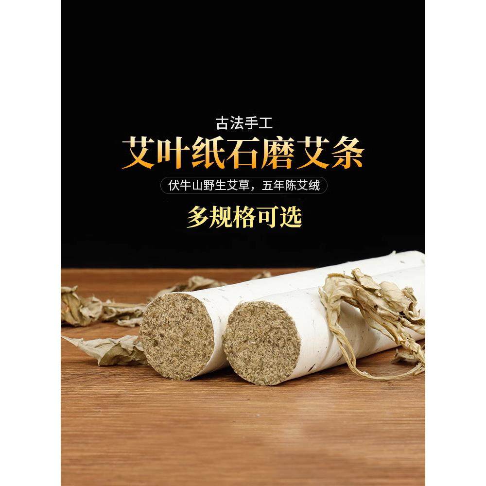 石磨五年野大胆温灸艾叶纸手工艾条艾柱艾草纯艾条户挂艾灸,个人护理/保健/按摩器材,按摩穴位棒,淘宝优惠券,粉丝福利购,淘宝优惠卷