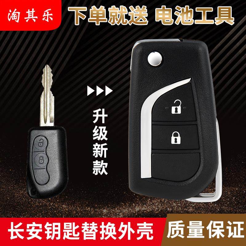 适用长安悦翔V3V5CX2030志翔奔奔迷你欧力威改装折叠遥控器钥匙壳