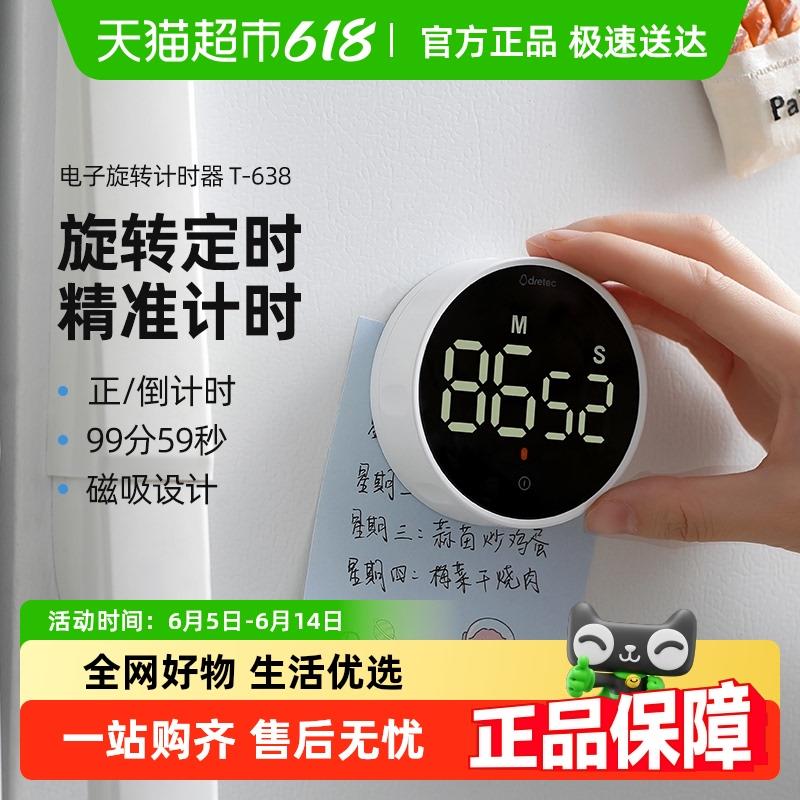 日本多利科计时器学习专用厨房做饭时间定时器倒计时提醒器可磁吸