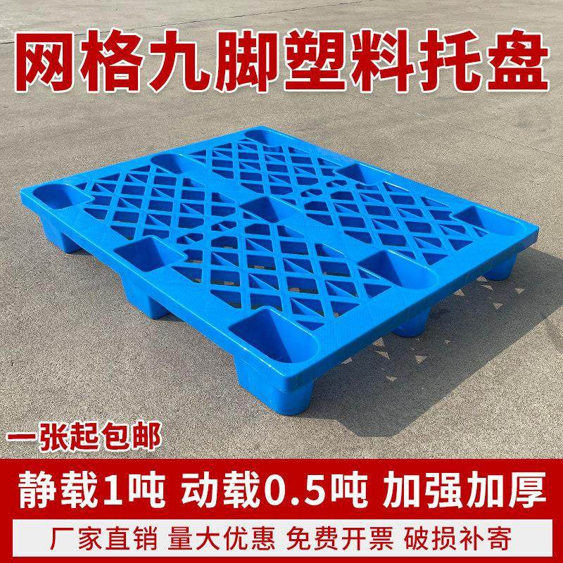 塑料托盘叉车仓库垫板防潮板栈板货物地堆地台货架防潮垫仓板卡板,商业/办公家具,仓储货架,淘宝优惠券,粉丝福利购,淘宝优惠卷