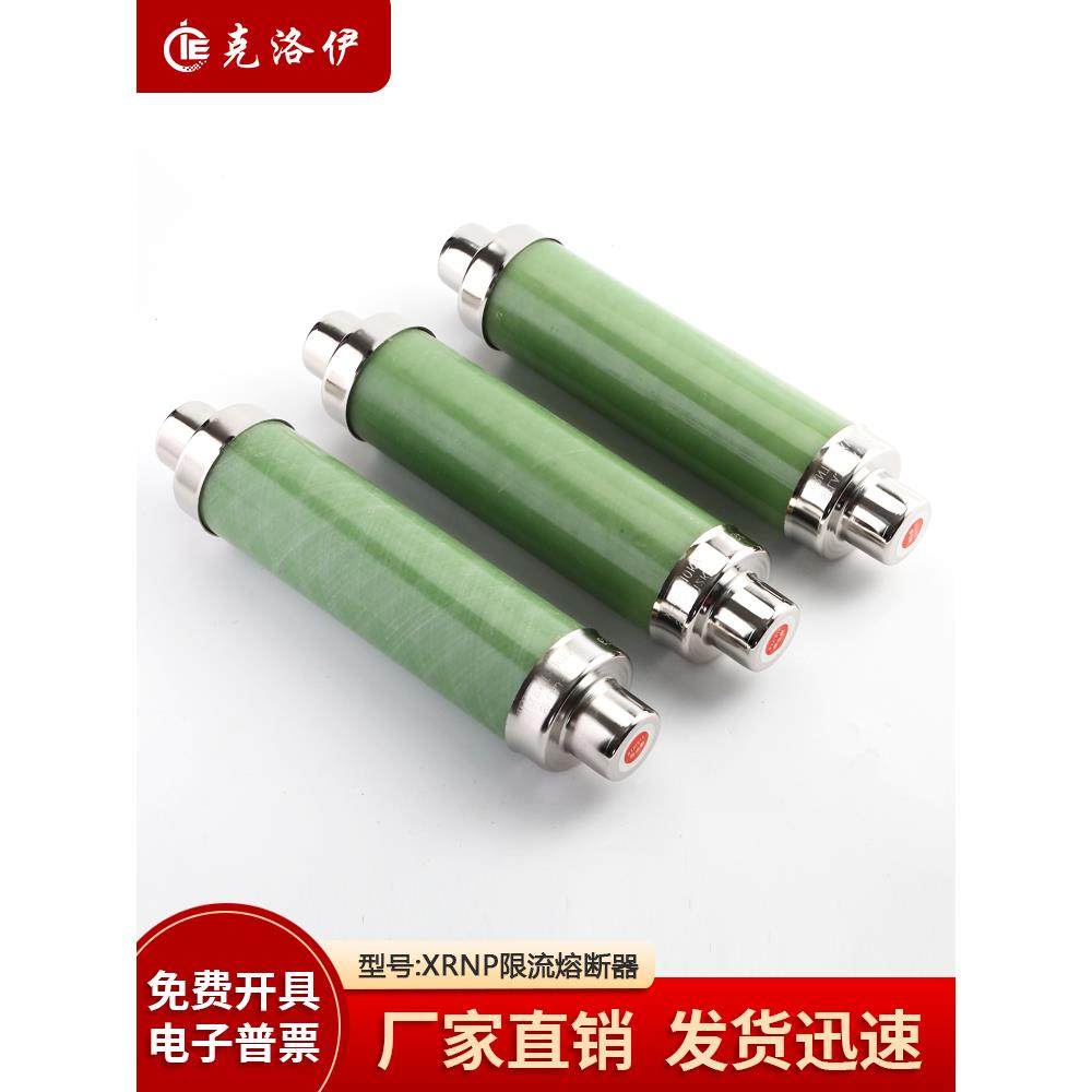 克洛伊高压熔断器XRNP1-12KV0.5A1A2A3A限流熔断器保险互感器PT管