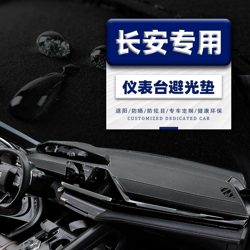 适用于 于长安UNIV UNIK UNIT UNIZ仪表遮阳垫中控仪表台防晒避光