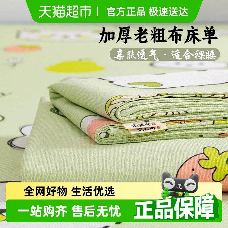 梦特娇加厚老粗布床单单件亚麻棉麻学生宿舍家用单人被单三件套
