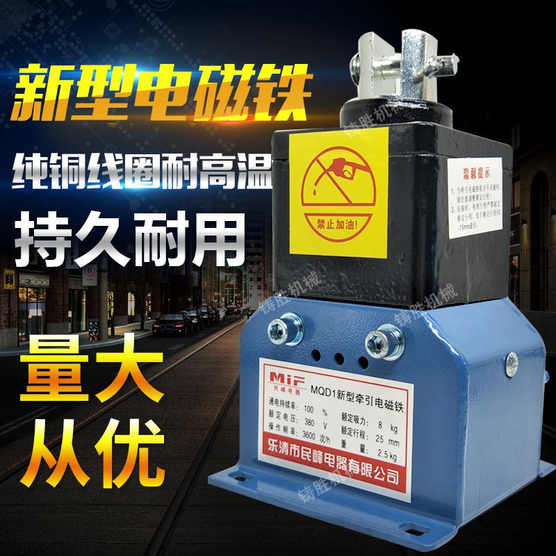 MQD1电磁铁 新型牵引全铜芯线圈耐用 冲床牵引电磁铁 冲床电磁铁
