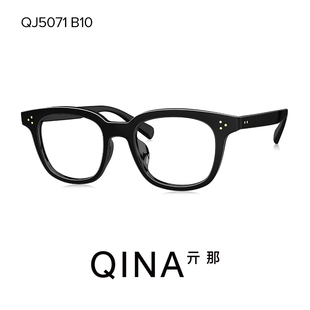 QINA亓那新款 黑色镜架QJ5071 光学镜可配度数眼镜框近视镜时尚