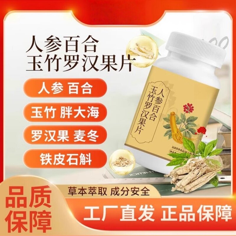 趣人参百合玉竹罗汉果清肺片化痰止咳养润肺官方正品医森现货速发