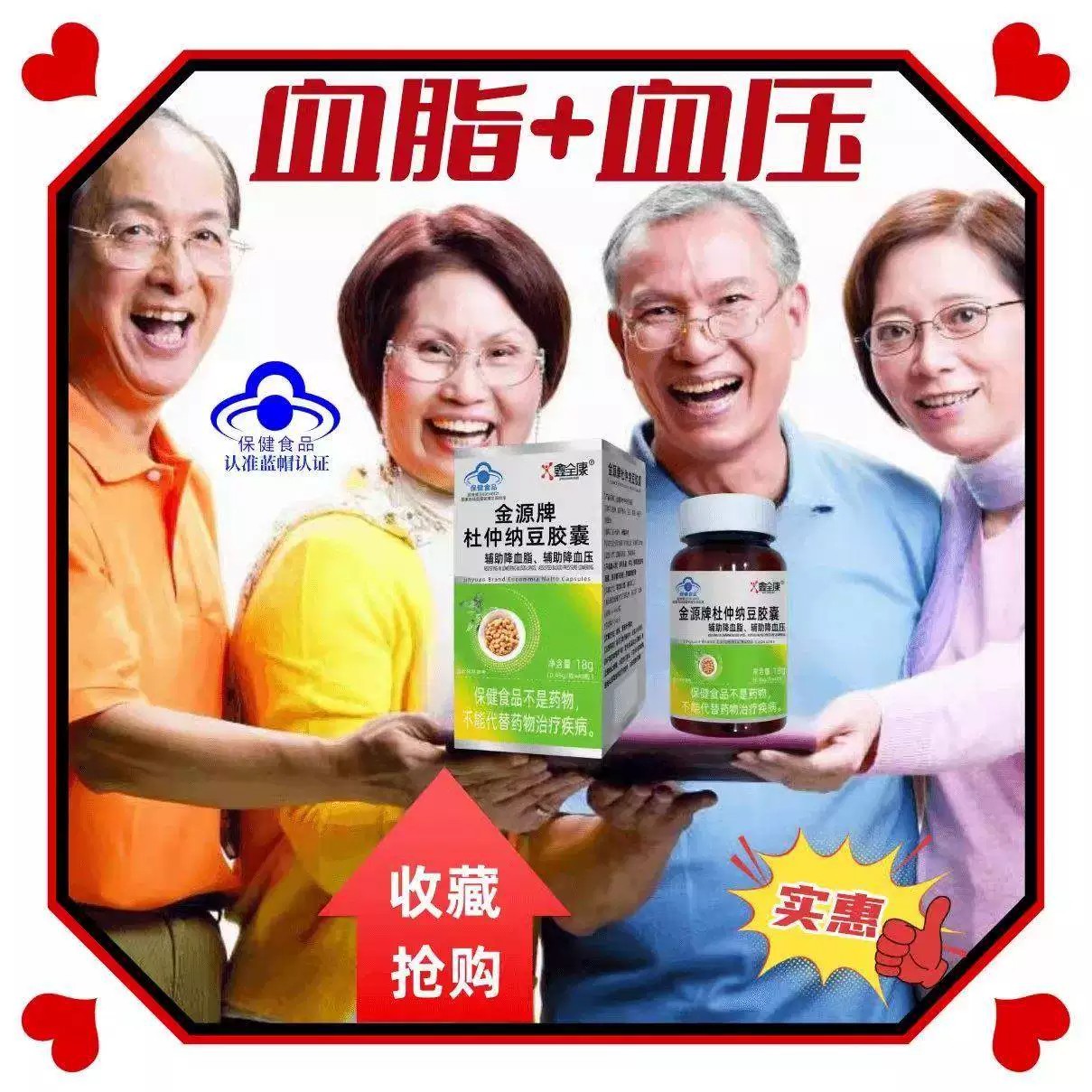 杜仲纳豆胶馕中老年疏通软化心脑血管官方正品帮助调节血脂血压图片