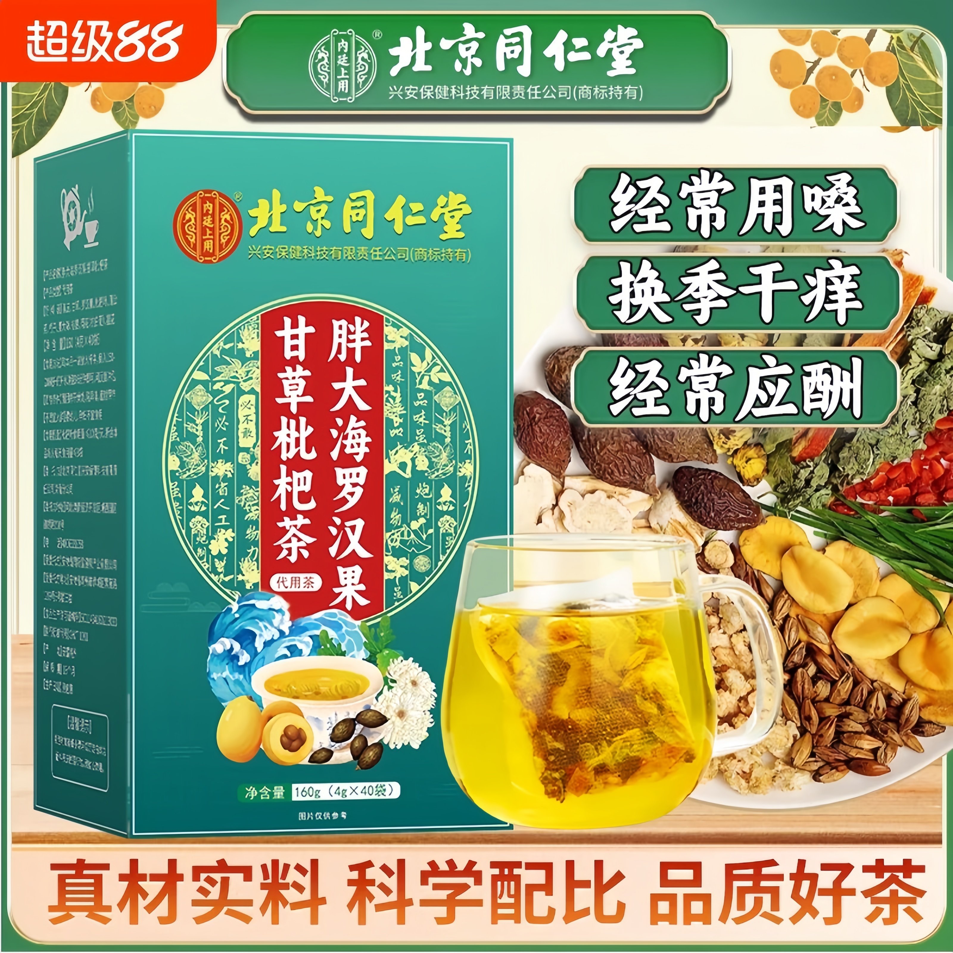 胖大海化痰止咳清肺润喉植物提取