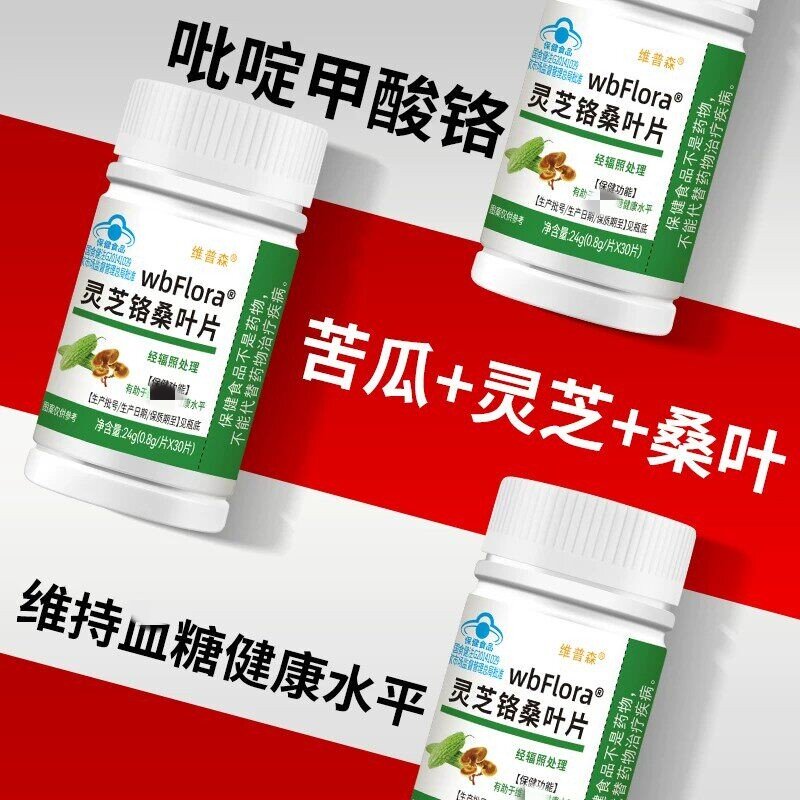 正品灵芝铬桑叶片维持和血糖健康水平苦瓜成年中老年人糖偏高营养