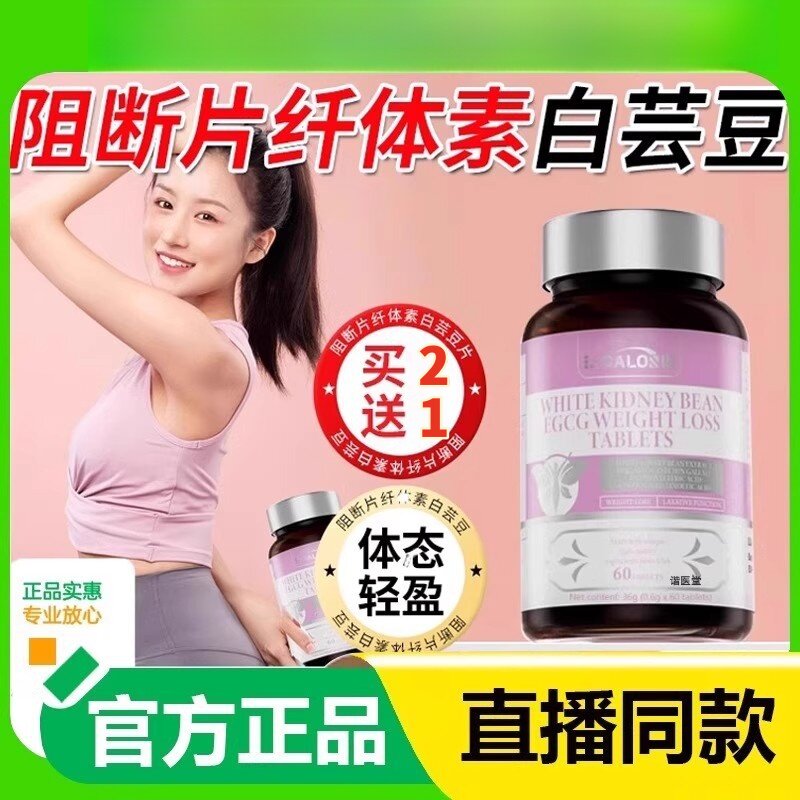 L-CALORIE-WHITE-KIDNEY粉白瓶阻断片纤体素碳水阻断片贾玲同款io