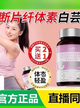 L-CALORIE-WHITE-KIDNEY粉白瓶阻断片纤体素碳水阻断片贾玲同款io