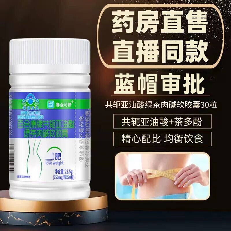 5瓶】赛金司舒百合康牌共轭亚油酸绿茶肉碱软胶囊搭草本温和正品