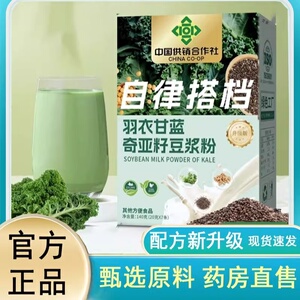 中国供销合作社羽衣甘蓝奇亚籽