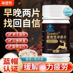 【拍1发3】鹿茸西洋参片缓解体力劳累成人蓝帽正品厂家官方易吸收