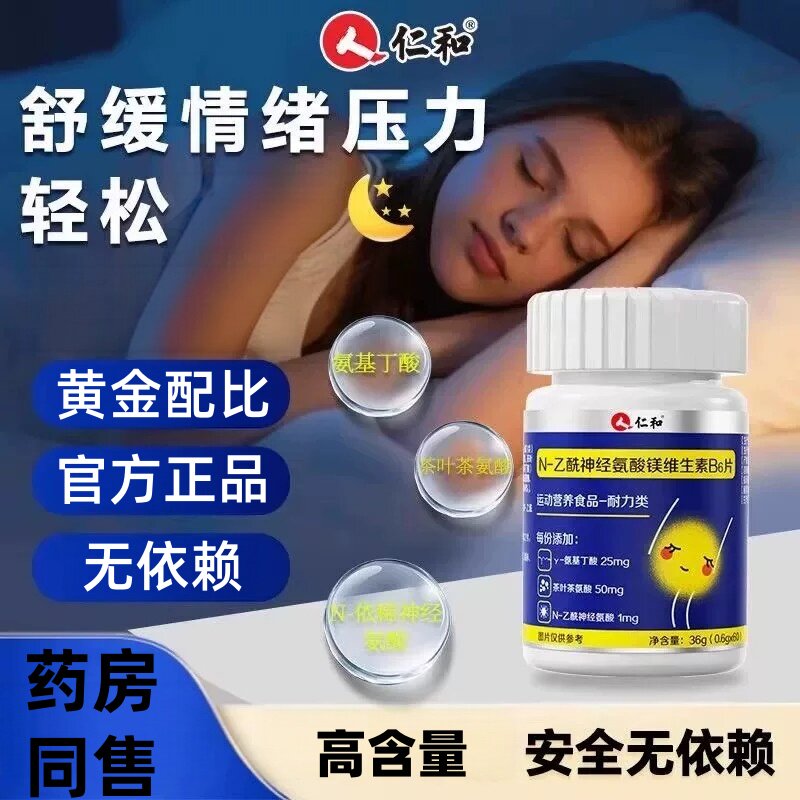 仁和N-乙酰神经氨酸镁维生素B6片养护记忆力睡目民成人官方正品