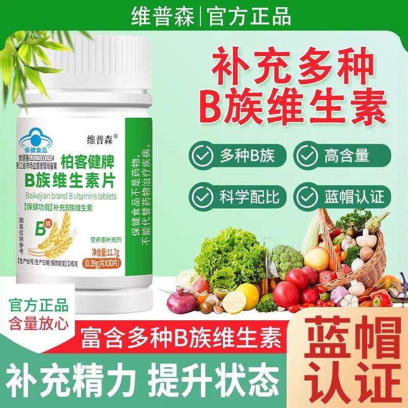 B族维生素片补充精力提升状态