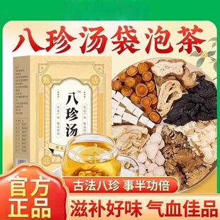 北京同仁堂八珍汤非桃红四物汤八珍膏中原材包氣血双补官方正品