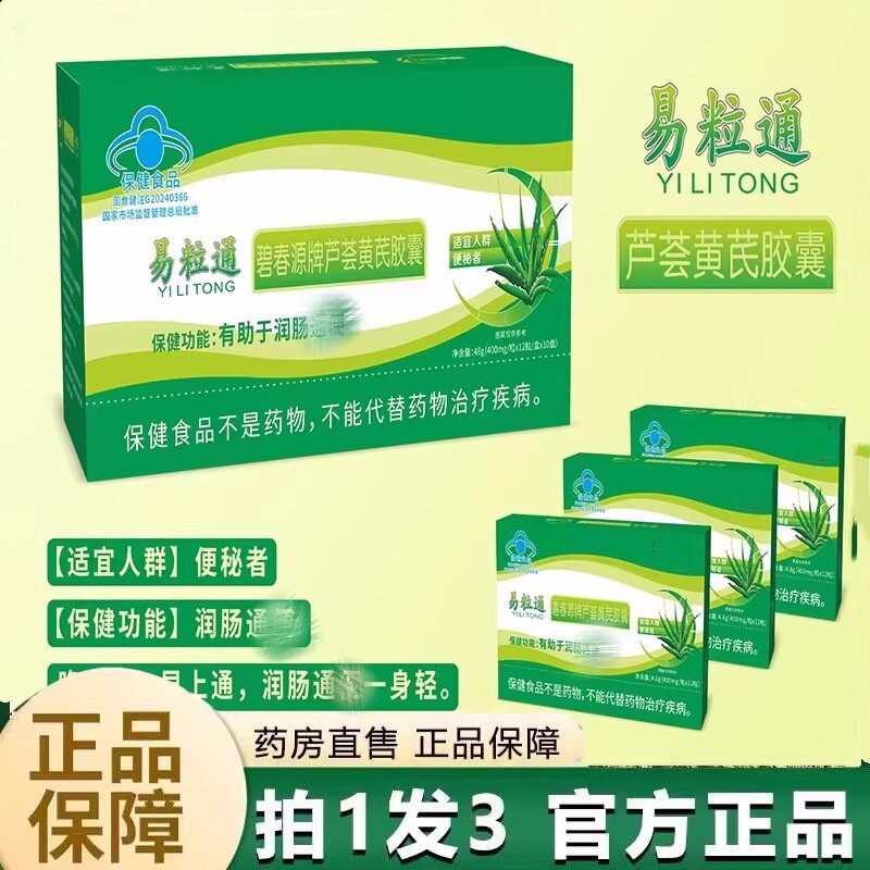 易粒通碧春源牌芦荟黄芪胶馕改善肠道润肠便通官方正品1l男女通用