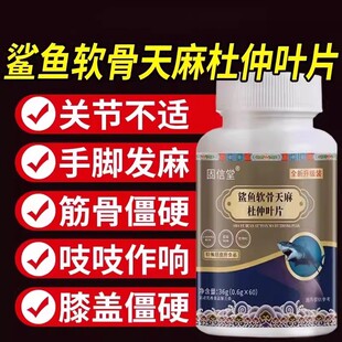 灵芝山茱萸鲨鱼软骨天麻杜仲叶片氨糖软骨素片关节不适官方易吸收