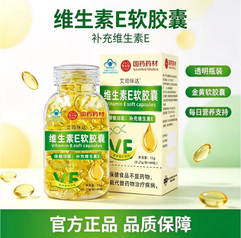 维生素E软胶囊ve维e官方正品面部外涂脸部油搭天然c片